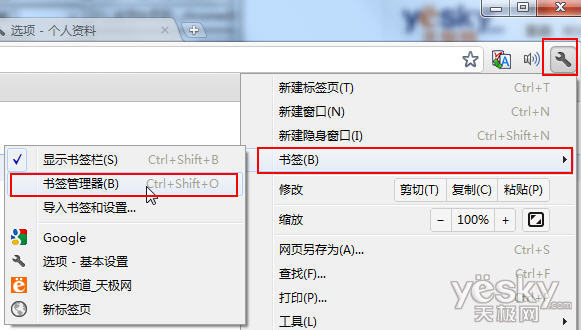Chrome瀏覽器導入導出書簽與設置