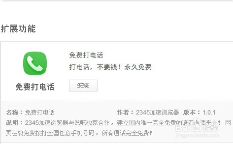 免費打電話軟件 打電話，不要錢！永久免費