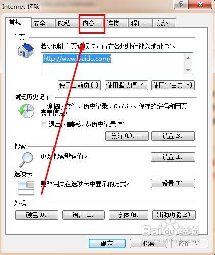 瀏覽器總是提示“安全證書有問題”怎么辦