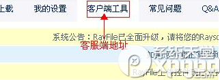 rayfile怎么用?rayfile飛速網盤使用教程