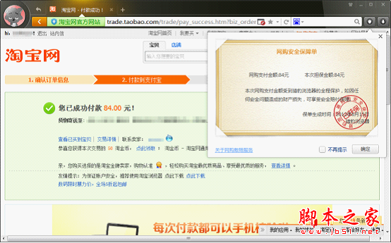 獵豹瀏覽器會對每一筆網購進行保護