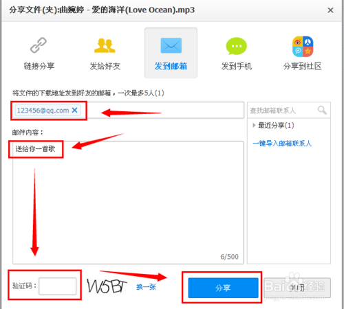 百度云網盤怎么分享