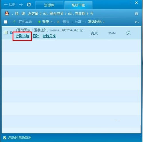 qq旋風離線下載圖標怎么點亮