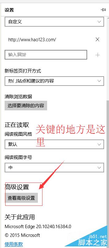 【win10】Edge怎么顯示“主頁”按鈕