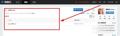 百度云盤/百度網盤如何加好友與關注好友