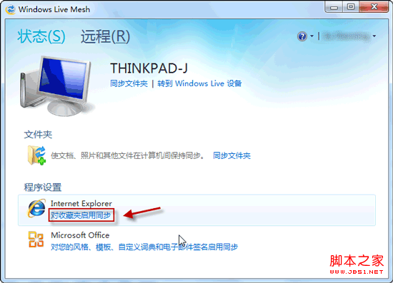 對收藏夾啟用同步