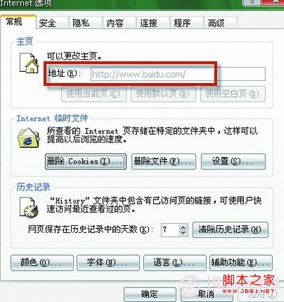 IE首頁(yè)出現(xiàn)無法修改狀態(tài)-可以看到網(wǎng)址變?yōu)榛疑? width=
