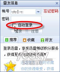迅雷保護隱私_武林網(wǎng)VeVB.COm整理2