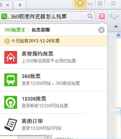 360極速瀏覽器怎么搶票