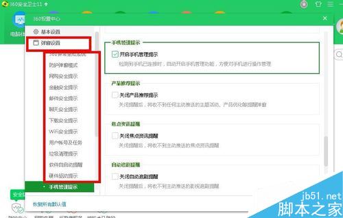 360焦點資訊如何關閉?360關閉焦點資訊新聞彈窗教程