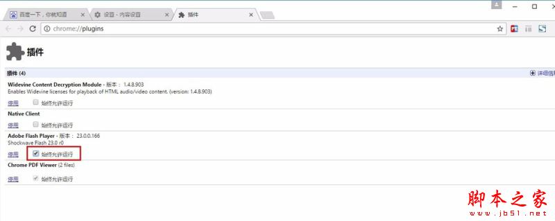 chrome谷歌瀏覽器如何開啟flash插件?