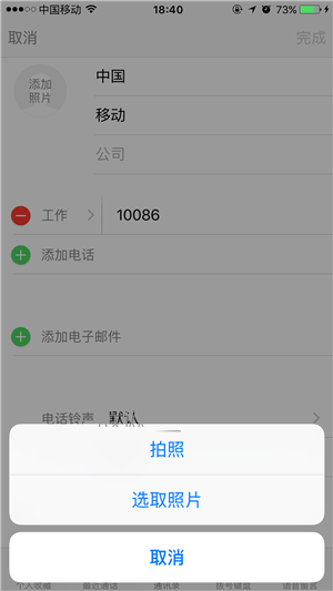 蘋果iPhone手機通訊錄聯系人怎么添加頭像