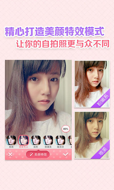 美顏相機