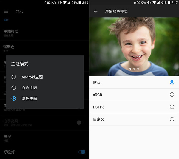 一些安卓機(jī)加入了手動(dòng)色域調(diào)節(jié)，但并沒有自動(dòng)的色彩管
