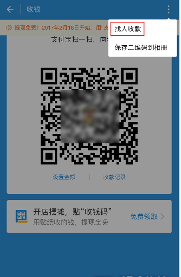 iphone版手機支付寶進行找人收款的圖文教程