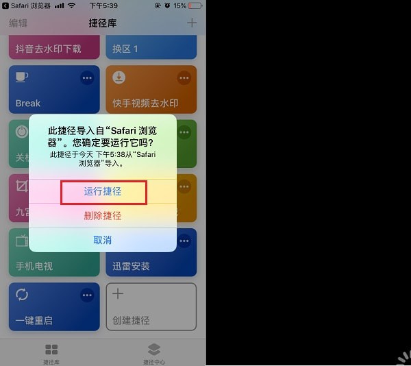 ios捷徑