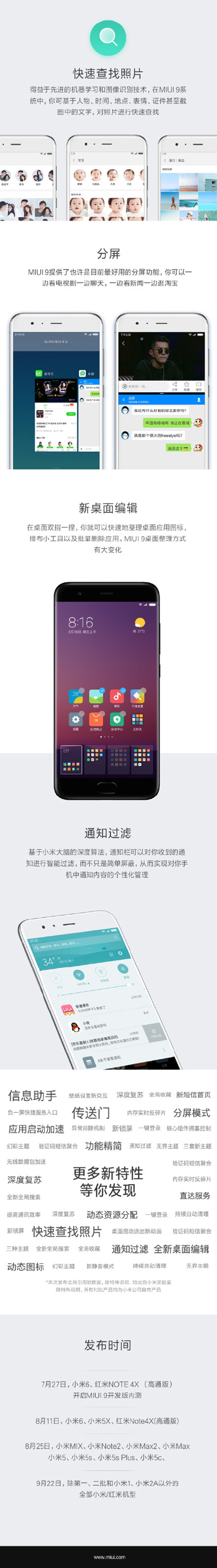 小米MIUI9系統