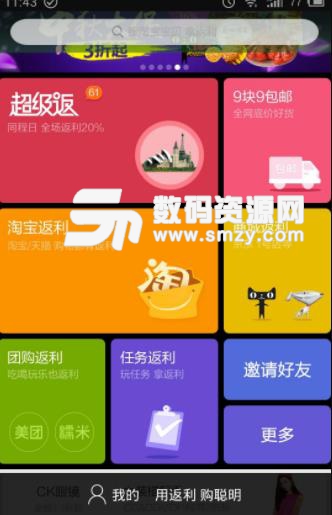 手機返利網如何實現購物返利