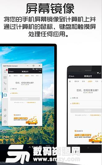 Dell Mobile Connect無線控制iphone和安卓手機安裝使用教程