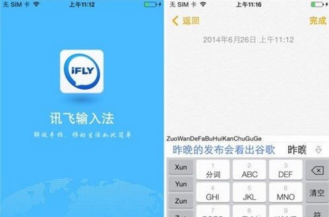 Android訊飛輸入法設(shè)置