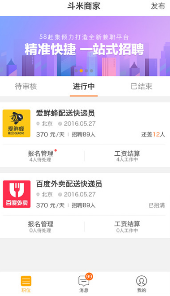 斗米兼職靠譜嗎?