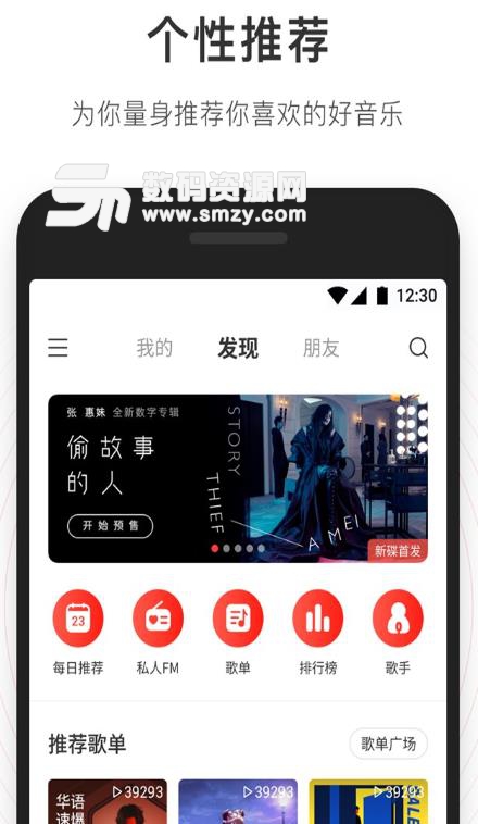 網(wǎng)易云音樂極速版