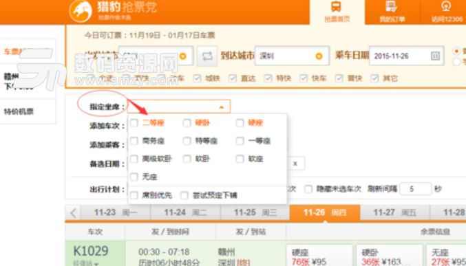 怎么用獵豹搶票瀏覽器搶火車(chē)票截圖