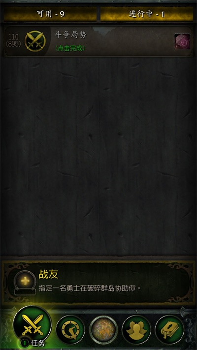 魔獸世界隨身助手7.2版本功能及使用方法