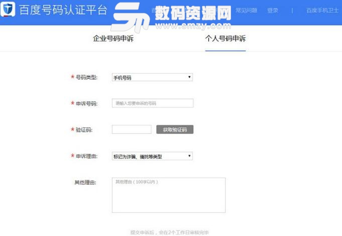百度手機(jī)衛(wèi)士號碼被標(biāo)記怎么取消