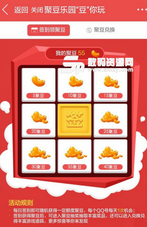 道聚城怎么用手機免費獲取聚豆