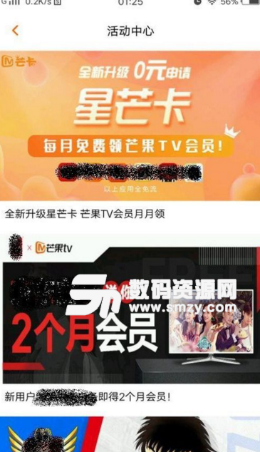 免費(fèi)領(lǐng)取芒果TV會(huì)員方法一覽