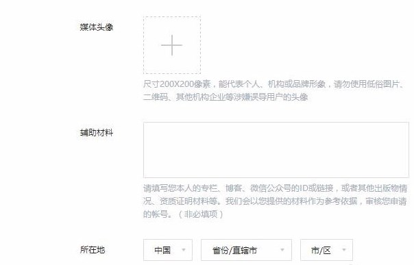 騰訊天天快報自媒體怎么申請入駐 頭像