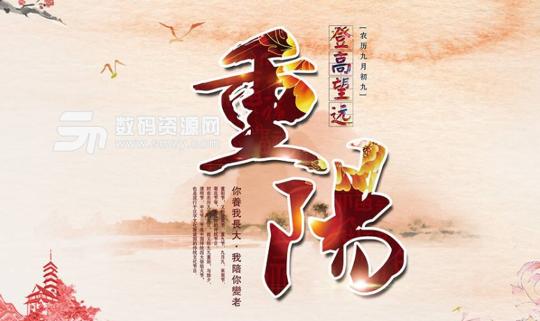 重陽節(jié)的意義