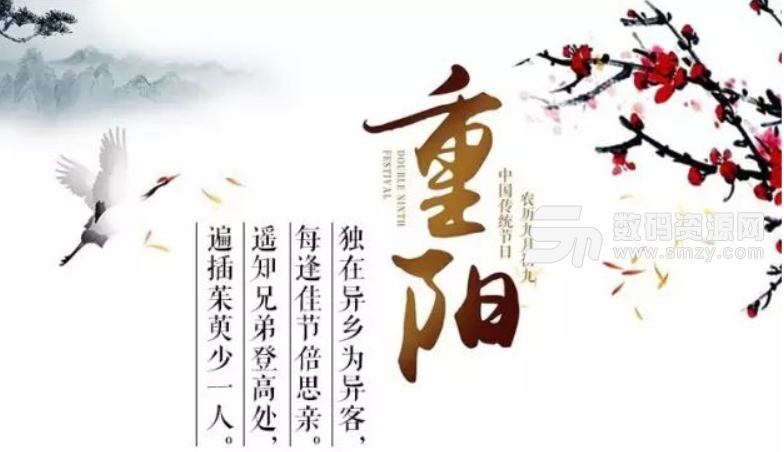 重陽節(jié)的意義是什么截圖