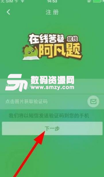阿凡題怎么注冊(cè)登陸介紹