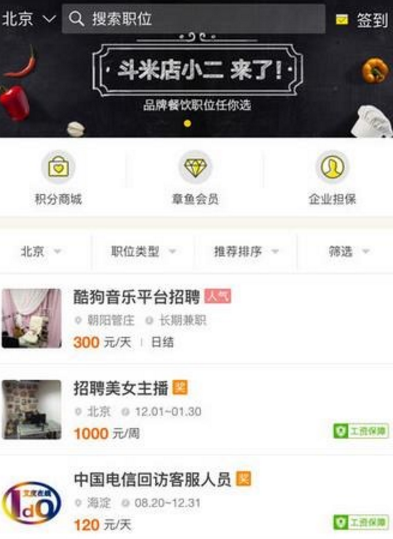 斗米兼職怎么發布兼職職位