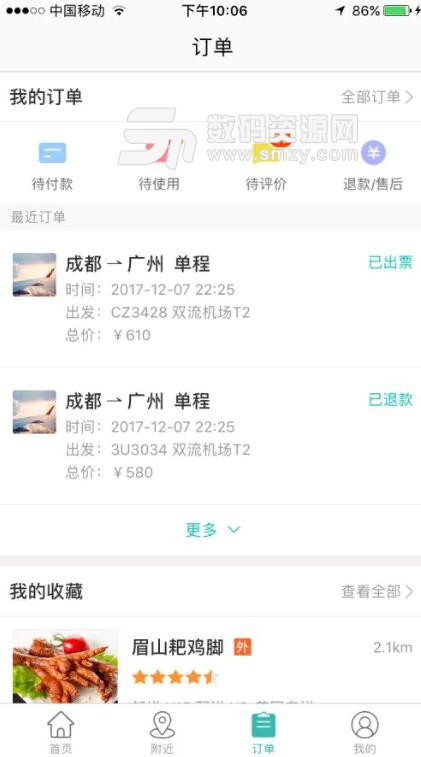 查詢所有機(jī)票