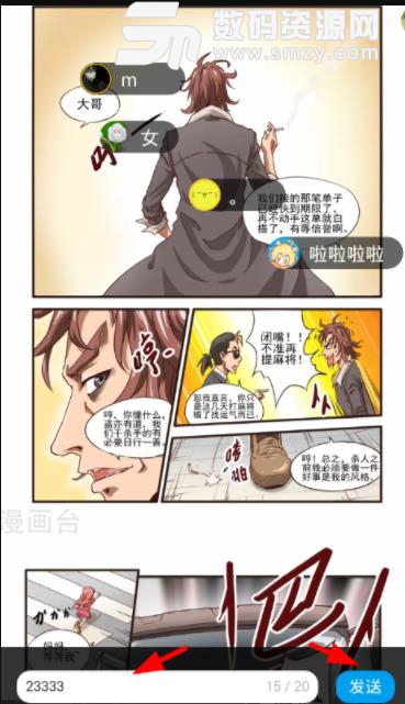漫畫臺app發送彈幕教程
