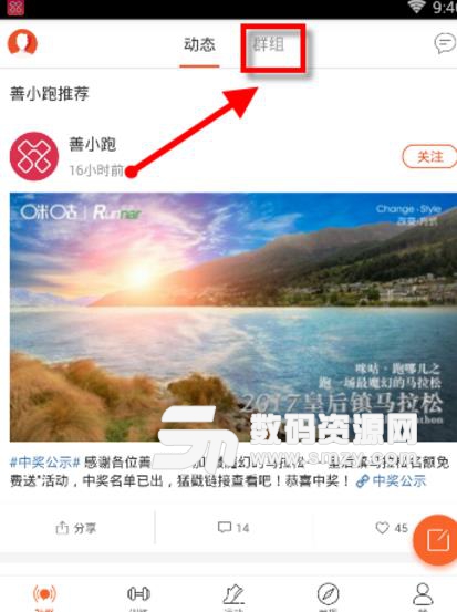 咪咕善跑如何創(chuàng)建自己的跑團(tuán)截圖
