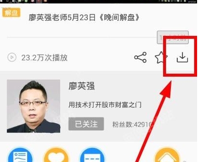 愛股軒APP下載視頻方法