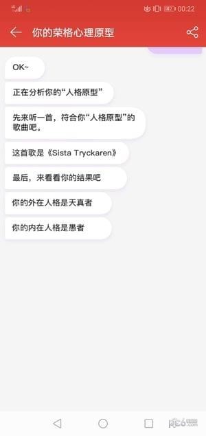 網易云人格測試怎么玩 網易云音樂內外人格測試玩法介紹