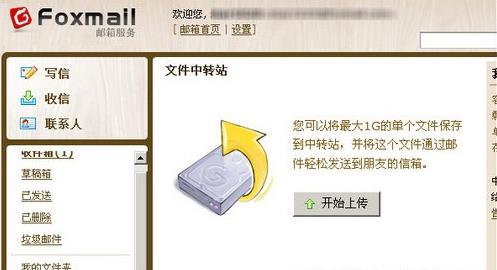 怎么在手機上安裝Foxmail郵箱收發郵件