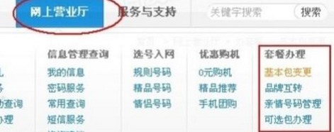 手機營業(yè)廳截圖