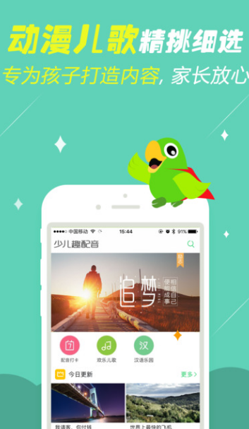 ****原創***少兒趣配音怎么配音截圖