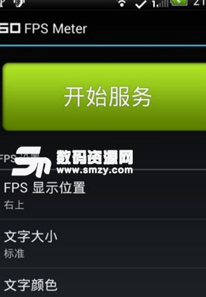 FPS Meter適用于安卓多少版本圖片