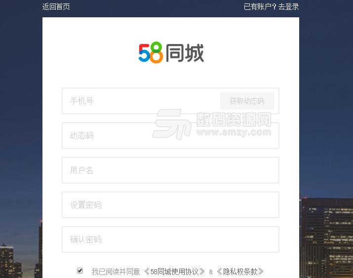 58同城賬號注冊和手機(jī)登錄的方法