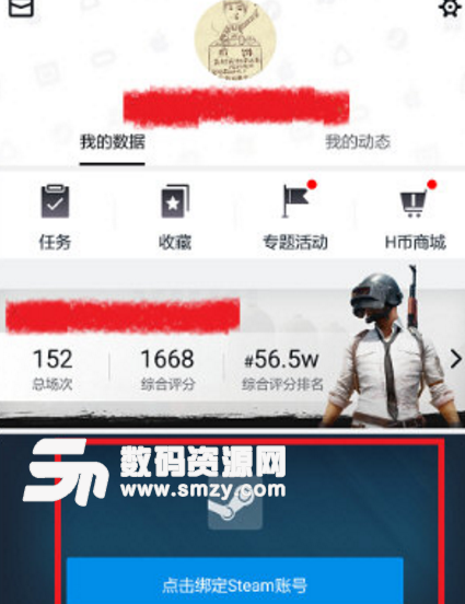 小黑盒怎么查詢絕地求生戰績截圖