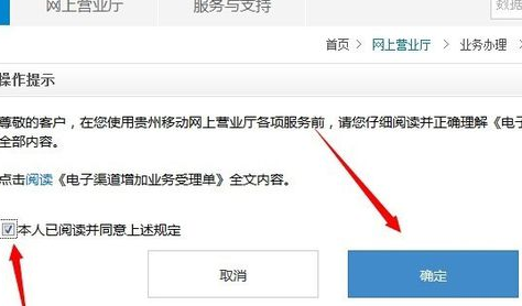 移動網上營業廳業務