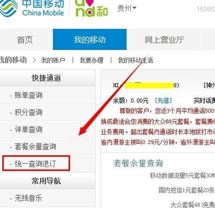 移動網上營業廳