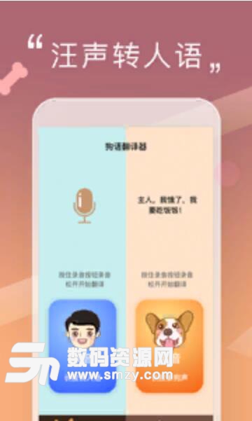 有沒(méi)有翻譯狗語(yǔ)的軟件